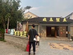 -欢乐蟹庄·精品农家乐(阳澄湖莲花岛店)