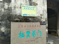 -东山风景区(洞庭东山)
