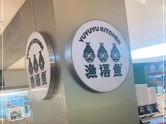-渔语鱼酸菜鱼新川菜(万象城店)