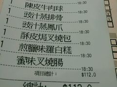 账单-添好运点心专门店(北角店)