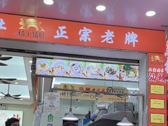 -老字號·桥下猪肚(龙眼南路店)