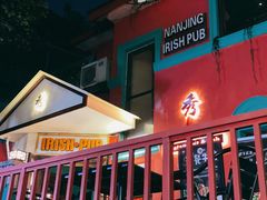 门面-秀·爱尔兰餐吧(上海路店)