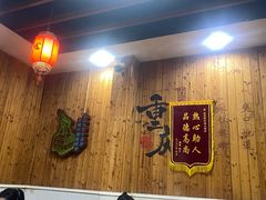 -红姐重庆火锅(曙光路店)