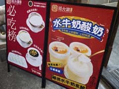 -周大娘牛乳(旧寨古村总店)