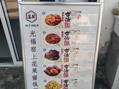 -苏州市吴中区光福窑上花果蜜饯厂