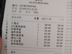 账单-鼎泰丰(国贸商城店)