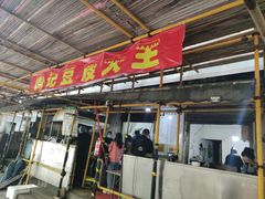 门面-周记热干面豆皮大王(桃花东街店)