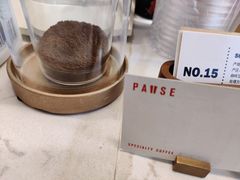 餐具摆设-PAUSE(恒大广场店)