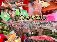 -詹爷爷乌节路街头冰淇淋