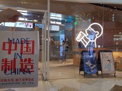 门面-喜茶(北京通州万达店)