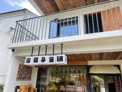 -原乡芦茨咖啡
