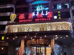 -中国徽菜·徽商故里(远大店)