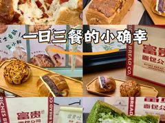 -富贵面包公司(运河店)