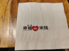 -云味馆·云南菜·云南米线(地王店)