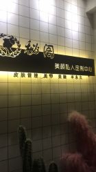 -秘阁MIGO·美甲美睫