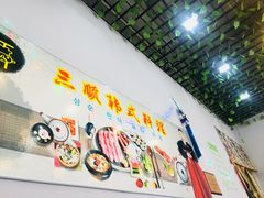 -三顺韩式料理店(广益店)