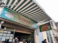 -澳门长洲糯米糍(柯打苏沙街店)