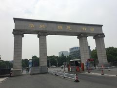-江南大学(蠡湖校区)
