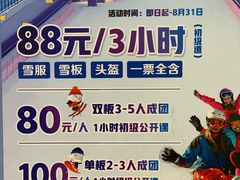 -哈尔滨热雪奇迹