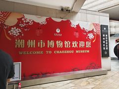 -潮州博物馆