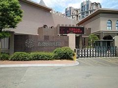 -布朗幼儿园(北江豪庭园)