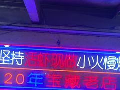 -可可大虾武汉土菜大排档(万松园1店)