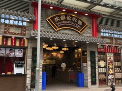 -民信老铺(双皮奶博物馆店)