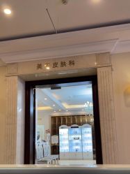 点击看大图 -禾丽康美医疗美容医院
