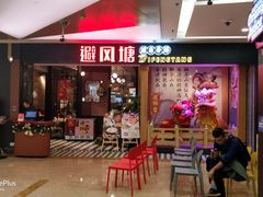 门面-避风塘(宝山万达店)