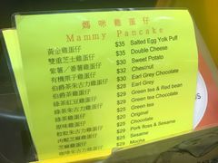 菜单-妈咪鸡蛋仔(尖沙咀东分店)