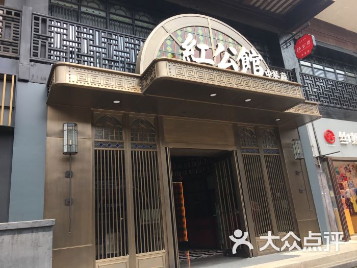 民国红公馆(夫子庙店)-图片-南京美食-大众点评网