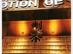 门面-眷茶(赛格国际购物中心店)