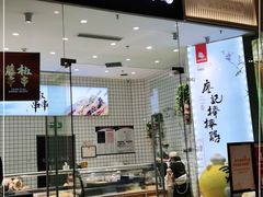 门面-廖记棒棒鸡(青岛万象城店)