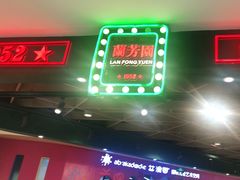 -兰芳园丝袜奶茶(方庄时代店)