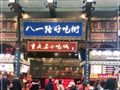 门面-八一路好吃街(雨田商务大厦店)