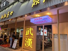 门面-巴厘龙虾·榜首油焖大虾(旗舰店·万松园)