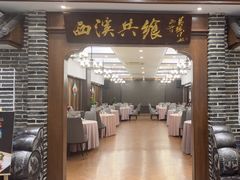 -天禧(西溪店)