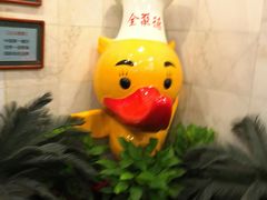 -北京全聚德(天安门店)