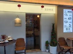门面-骨茶巷