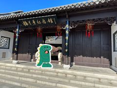-梅园