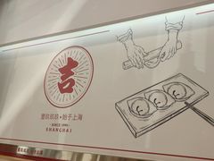 -吉祥馄饨(牡丹园店)