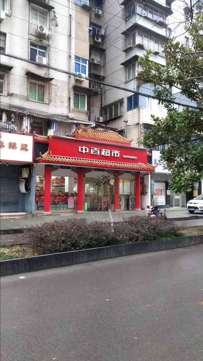 打分 武汉便民超市首选,有小区的地方就有中百超市