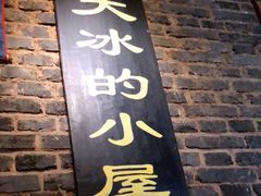 -大冰的小屋