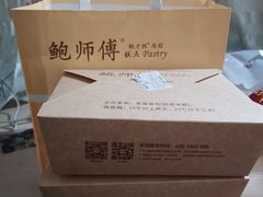 -鲍师傅糕点(八一馆店)