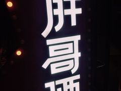 -胖哥俩肉蟹煲(悦荟广场店)