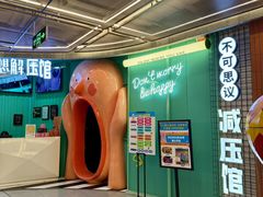 -不可思议减压馆·解压博物馆·摔碗发泄·团建定制