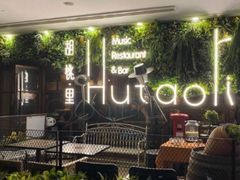 -胡桃里音乐酒馆(石家庄店)