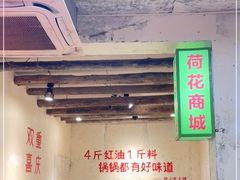 -四小区火锅·巷子里的重庆火锅(花照壁店)
