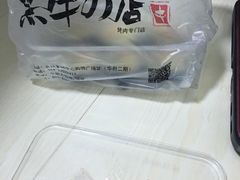 -黑牛の店·和牛烧肉(大悦城店)