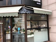 门面-卖呆儿咖啡(望京店)